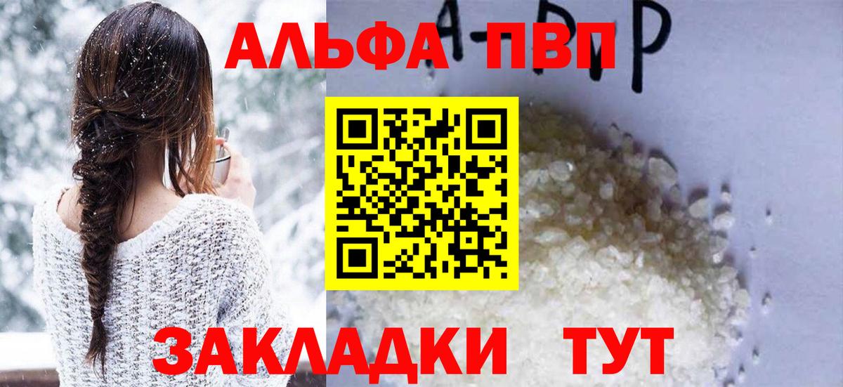 Alpha PVP Соль Гурьевск