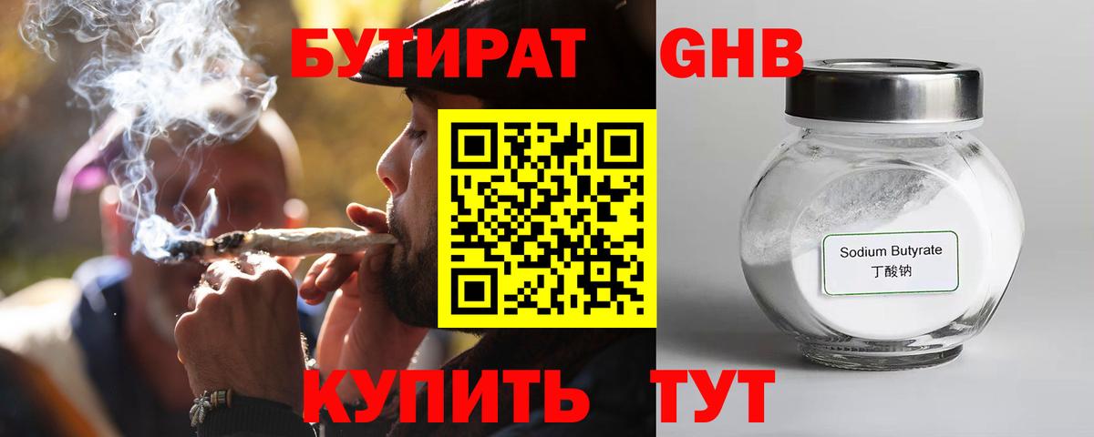 БУТИРАТ 1.4BDO  БУТИРАТ  Гурьевск  Вход с VPN 