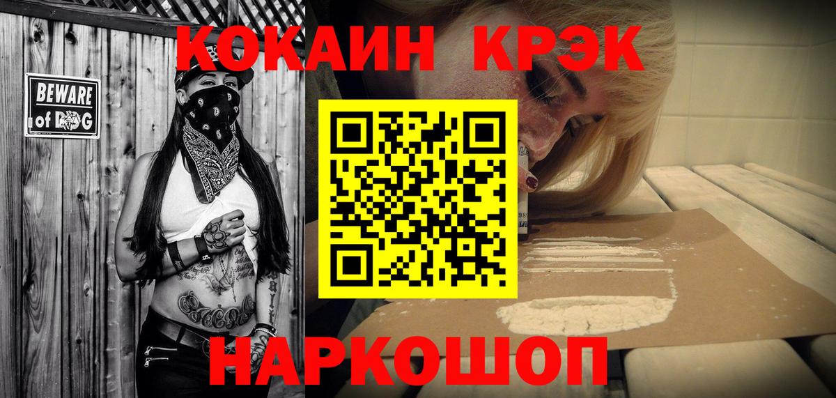 КОКАИН Эквадор  Кокаин 97%  Вход с VPN  Гурьевск 