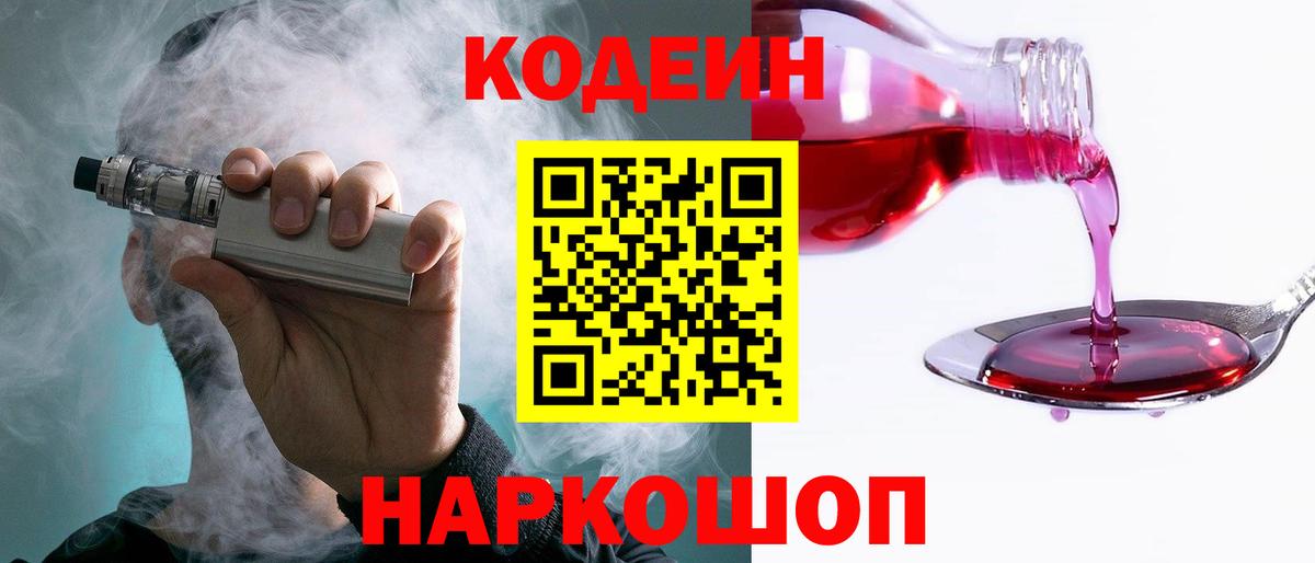 Гурьевск  Кодеиновый сироп Lean напиток Lean (лин)  Вход с VPN 