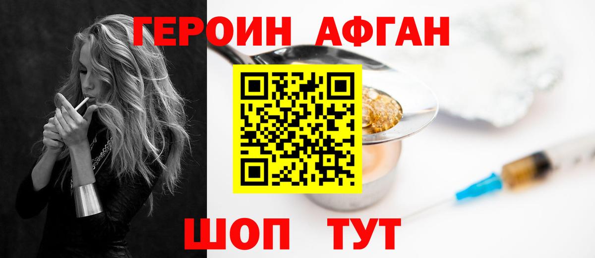 ГЕРОИН афганец  Вход с VPN  Гурьевск 