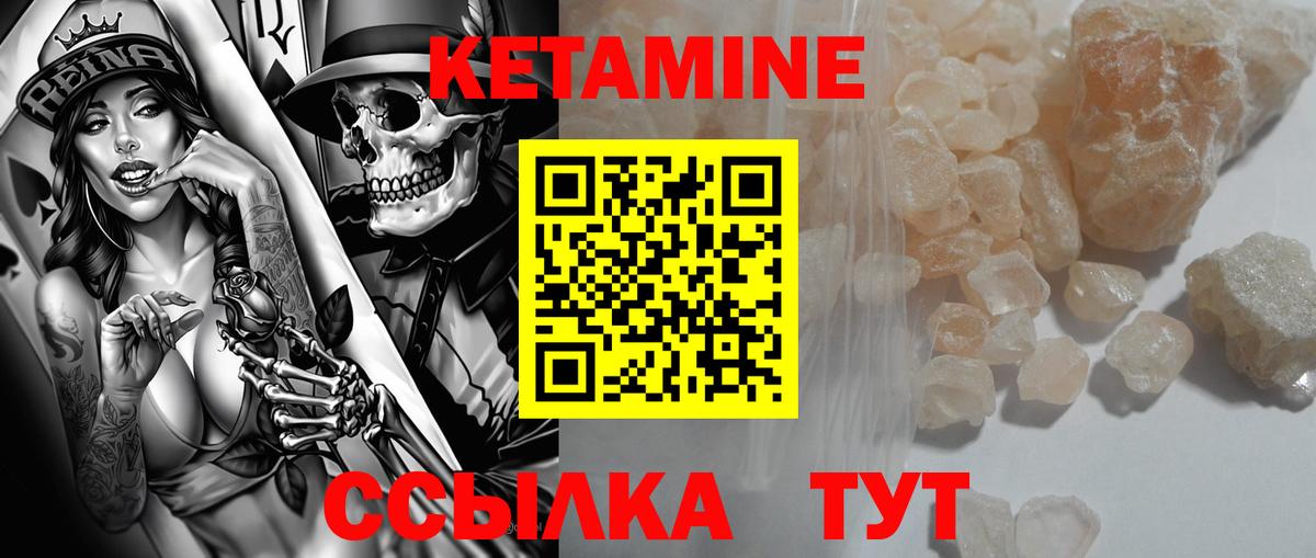 Кетамин ketamine Гурьевск
