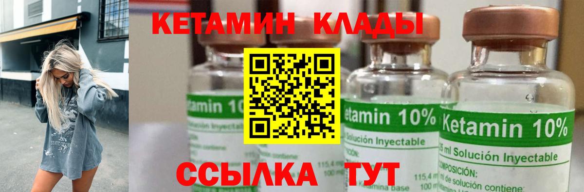 КЕТАМИН VHQ  Вход с VPN  Гурьевск 