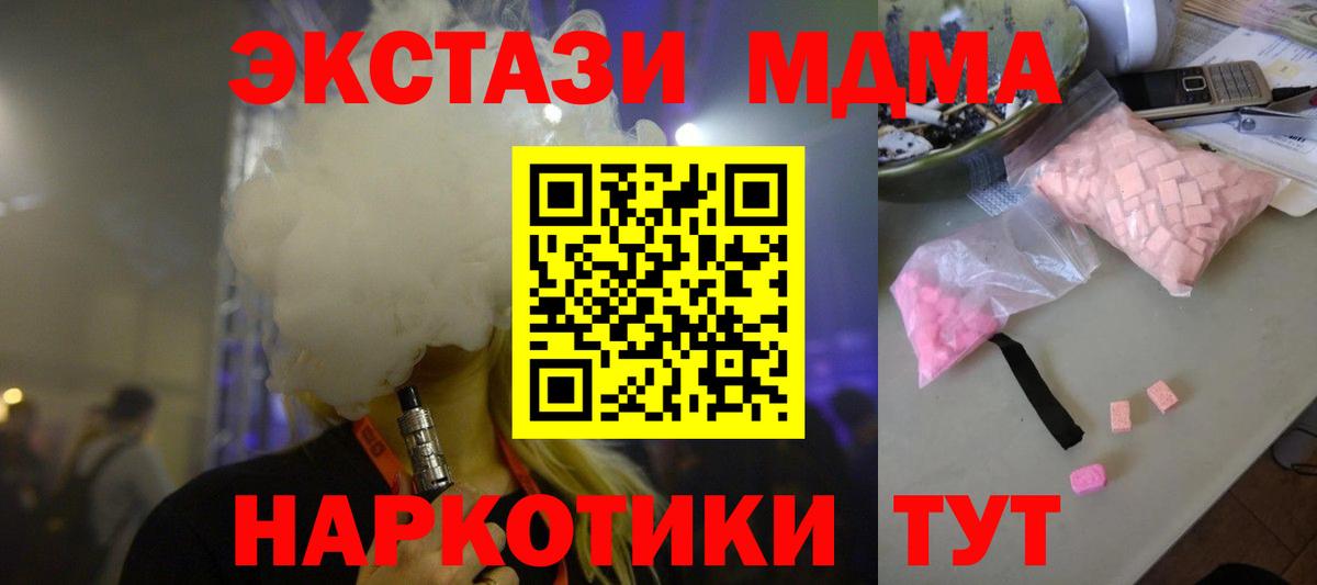 МДМА VHQ  МДМА кристаллы  Вход с VPN  Гурьевск 