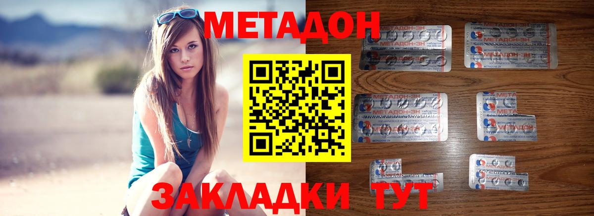 Гурьевск  Метадон мёд  Вход с VPN 
